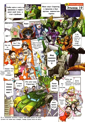 Manga Transformers Legends --- Манга Трансформеры Ледженс перевод от Soundwave - Page 86