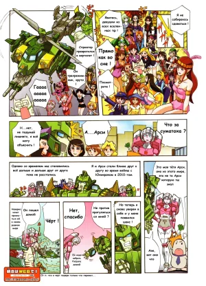 Manga Transformers Legends --- Манга Трансформеры Ледженс перевод от Soundwave - Page 87
