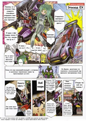 Manga Transformers Legends --- Манга Трансформеры Ледженс перевод от Soundwave - Page 88