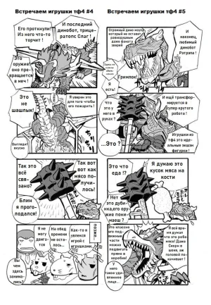 Manga Transformers Legends --- Манга Трансформеры Ледженс перевод от Soundwave - Page 9