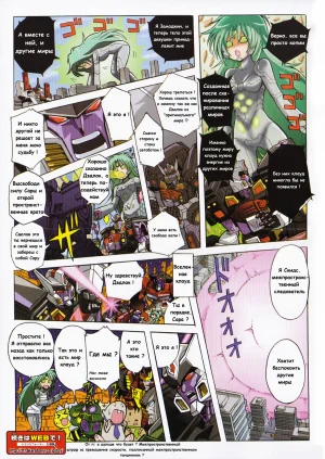 Manga Transformers Legends --- Манга Трансформеры Ледженс перевод от Soundwave - Page 89