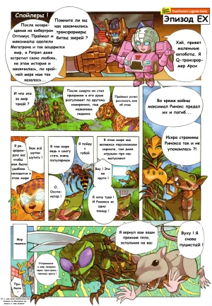 Manga Transformers Legends --- Манга Трансформеры Ледженс перевод от Soundwave - Page 90
