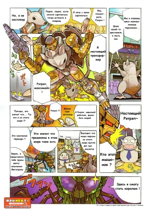 Manga Transformers Legends --- Манга Трансформеры Ледженс перевод от Soundwave - Page 91