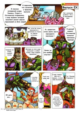 Manga Transformers Legends --- Манга Трансформеры Ледженс перевод от Soundwave - Page 92