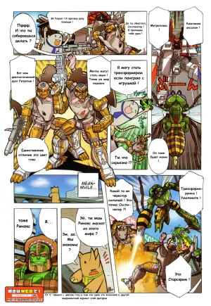 Manga Transformers Legends --- Манга Трансформеры Ледженс перевод от Soundwave - Page 93