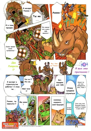 Manga Transformers Legends --- Манга Трансформеры Ледженс перевод от Soundwave - Page 95