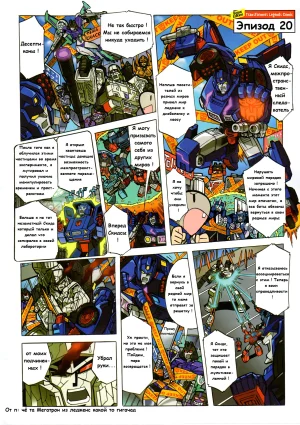 Manga Transformers Legends --- Манга Трансформеры Ледженс перевод от Soundwave - Page 96