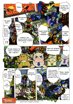 Manga Transformers Legends --- Манга Трансформеры Ледженс перевод от Soundwave - Page 97