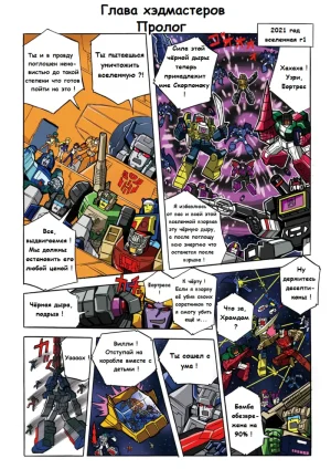 Manga Transformers Legends --- Манга Трансформеры Ледженс перевод от Soundwave - Page 98