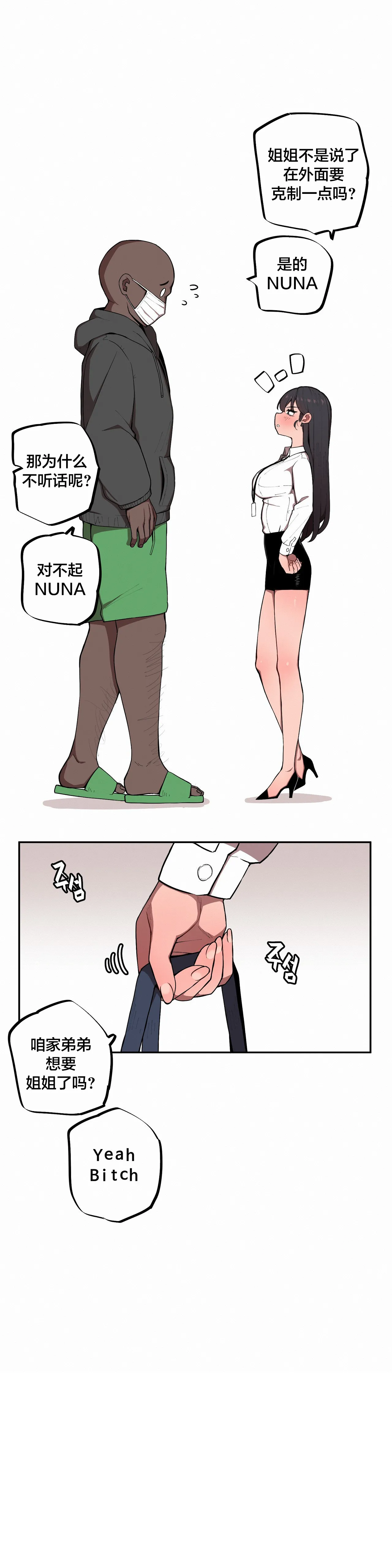 MangMoongMing Step Sis x Big Bro 조그만 누나와 큰 동생. 小不点姐姐与大块头弟弟 中文翻译更新中 - Image 9