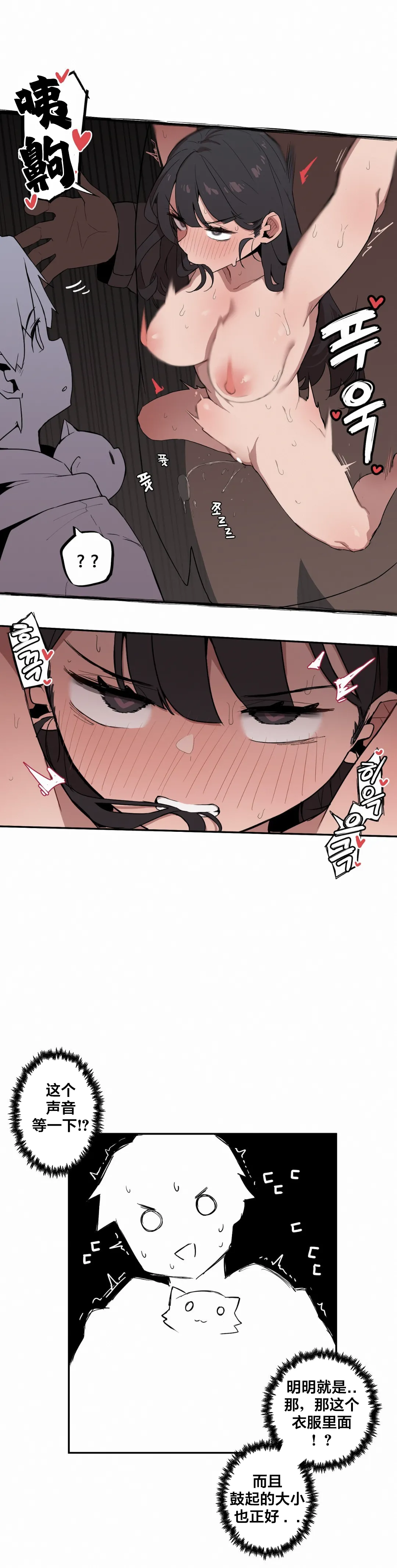 MangMoongMing Step Sis x Big Bro 조그만 누나와 큰 동생. 小不点姐姐与大块头弟弟 中文翻译更新中 - Image 94