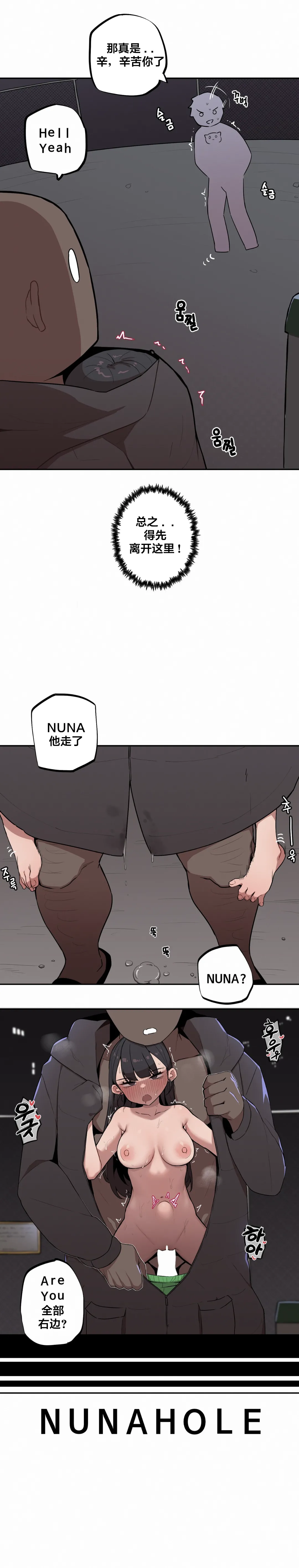 MangMoongMing Step Sis x Big Bro 조그만 누나와 큰 동생. 小不点姐姐与大块头弟弟 中文翻译更新中 - Image 95