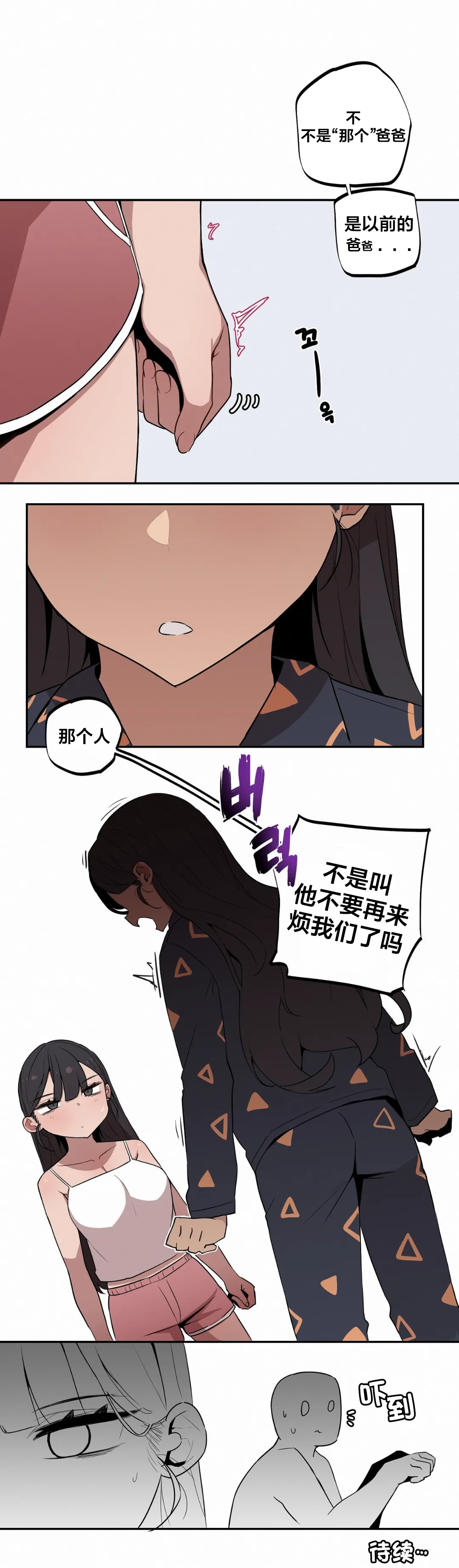 MangMoongMing Step Sis x Big Bro 조그만 누나와 큰 동생. 小不点姐姐与大块头弟弟 中文翻译更新中 - Image 97