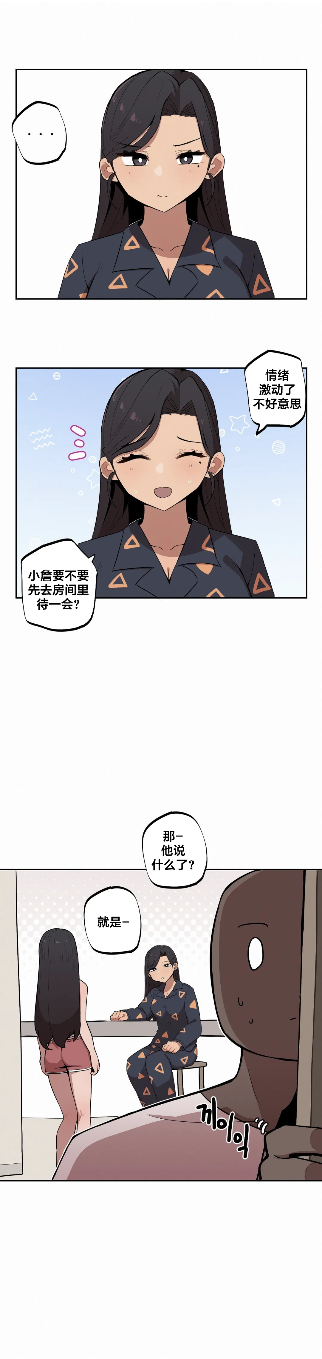 MangMoongMing Step Sis x Big Bro 조그만 누나와 큰 동생. 小不点姐姐与大块头弟弟 中文翻译更新中 - Image 98