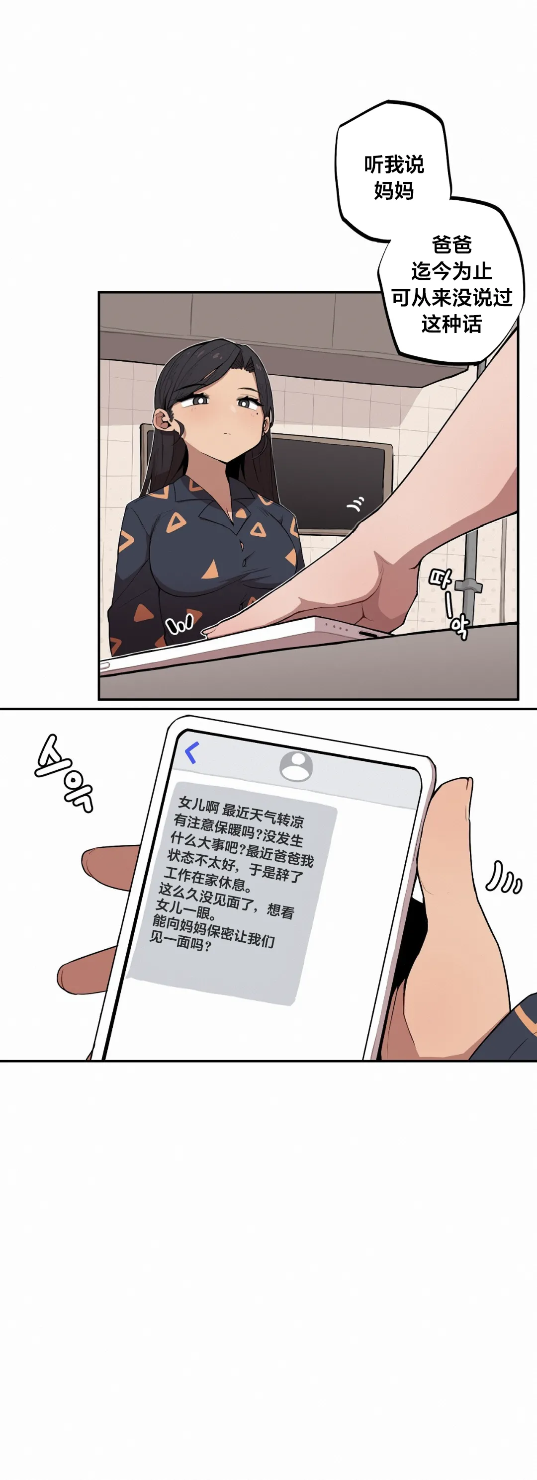 MangMoongMing Step Sis x Big Bro 조그만 누나와 큰 동생. 小不点姐姐与大块头弟弟 中文翻译更新中 - Image 100