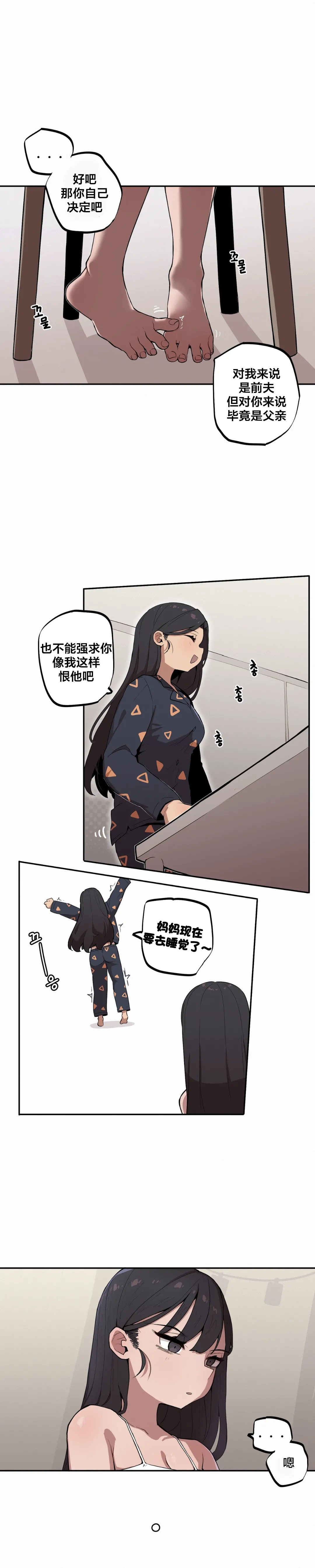 MangMoongMing Step Sis x Big Bro 조그만 누나와 큰 동생. 小不点姐姐与大块头弟弟 中文翻译更新中 - Image 102