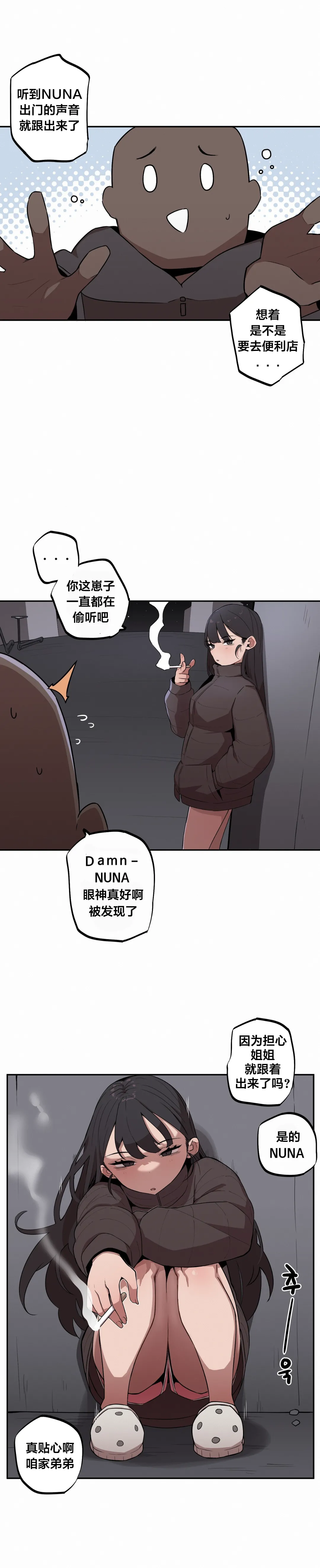 MangMoongMing Step Sis x Big Bro 조그만 누나와 큰 동생. 小不点姐姐与大块头弟弟 中文翻译更新中 - Image 104