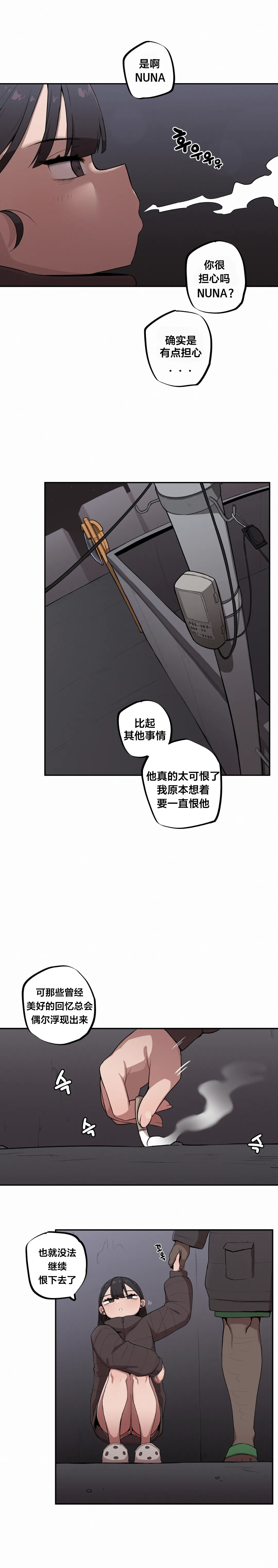 MangMoongMing Step Sis x Big Bro 조그만 누나와 큰 동생. 小不点姐姐与大块头弟弟 中文翻译更新中 - Image 106