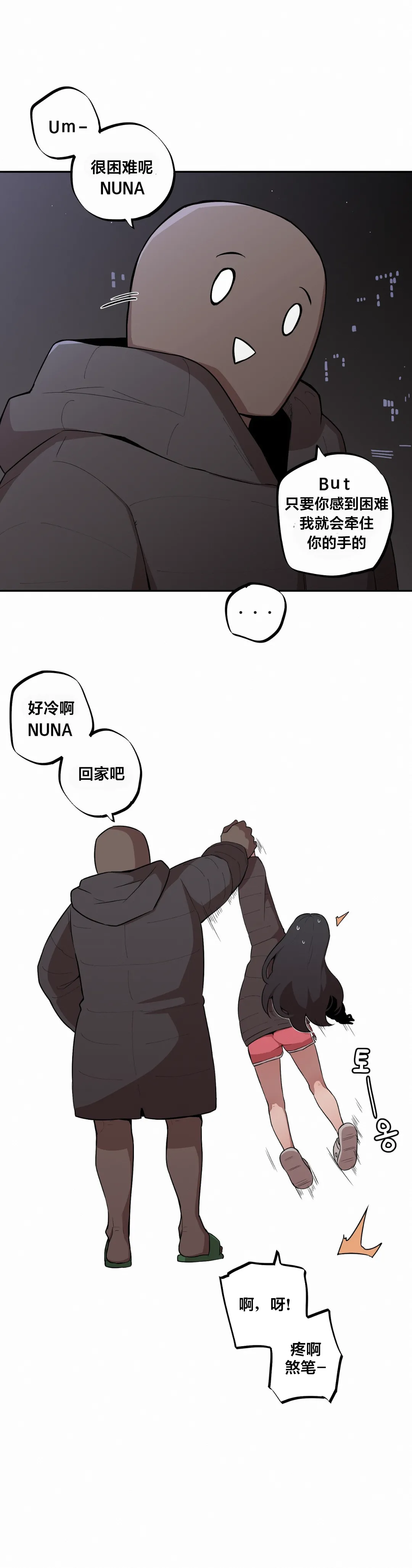 MangMoongMing Step Sis x Big Bro 조그만 누나와 큰 동생. 小不点姐姐与大块头弟弟 中文翻译更新中 - Image 107