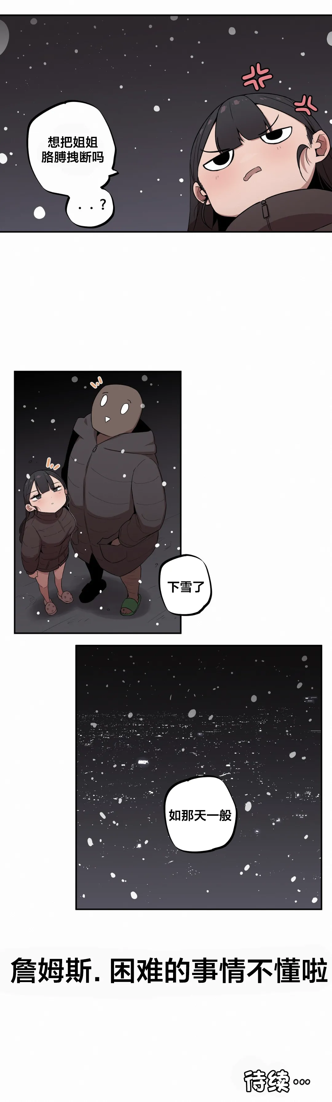 MangMoongMing Step Sis x Big Bro 조그만 누나와 큰 동생. 小不点姐姐与大块头弟弟 中文翻译更新中 - Image 108