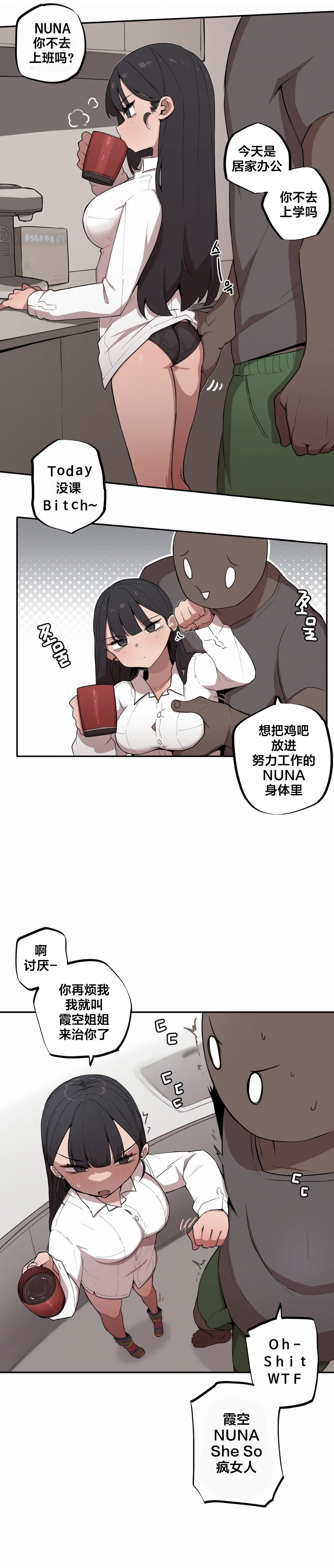 MangMoongMing Step Sis x Big Bro 조그만 누나와 큰 동생. 小不点姐姐与大块头弟弟 中文翻译更新中 - Image 109