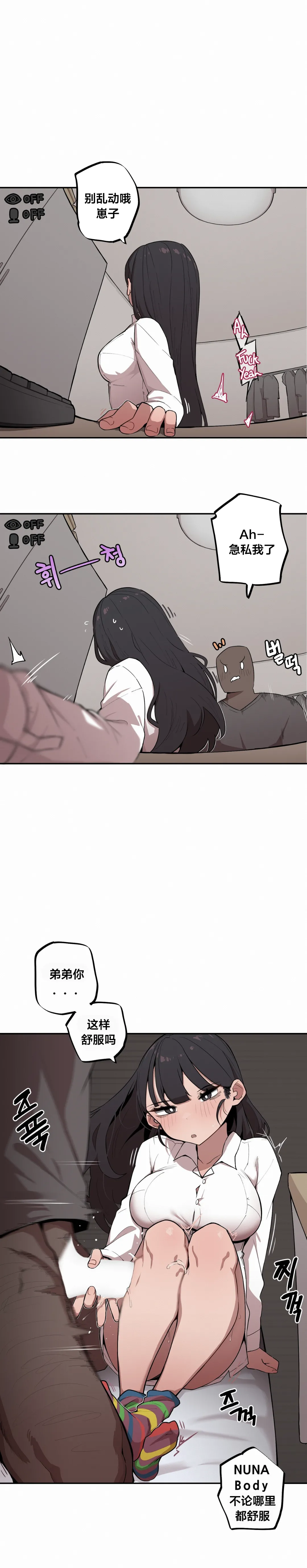 MangMoongMing Step Sis x Big Bro 조그만 누나와 큰 동생. 小不点姐姐与大块头弟弟 中文翻译更新中 - Image 113