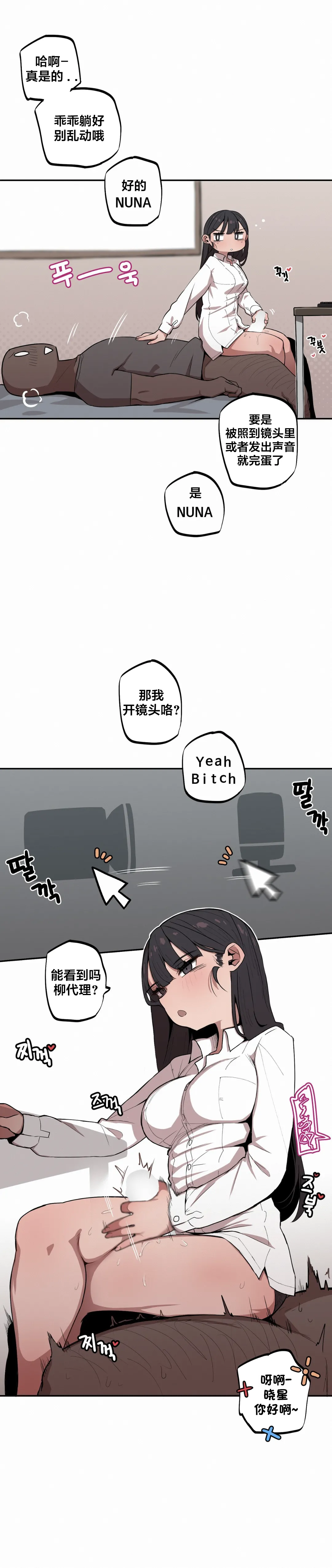 MangMoongMing Step Sis x Big Bro 조그만 누나와 큰 동생. 小不点姐姐与大块头弟弟 中文翻译更新中 - Image 116