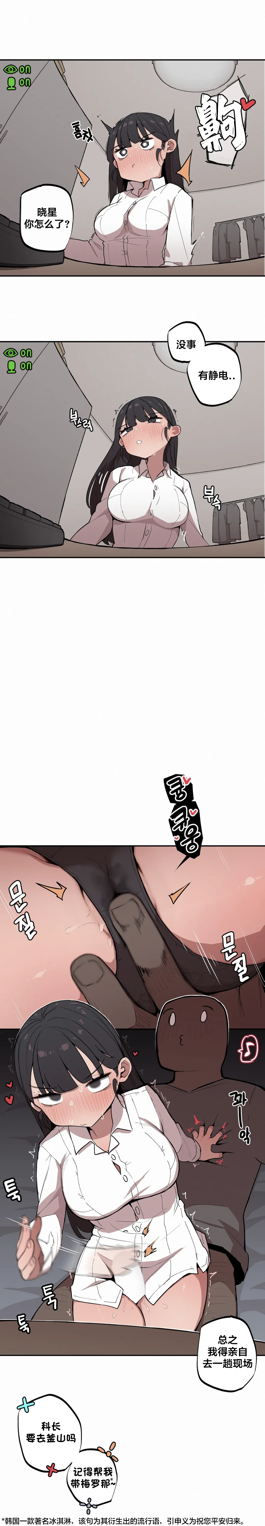 MangMoongMing Step Sis x Big Bro 조그만 누나와 큰 동생. 小不点姐姐与大块头弟弟 中文翻译更新中 - Image 118