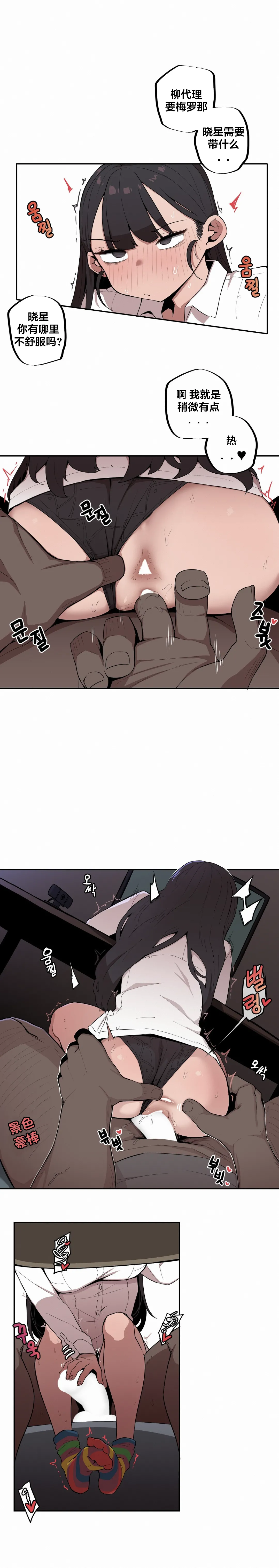 MangMoongMing Step Sis x Big Bro 조그만 누나와 큰 동생. 小不点姐姐与大块头弟弟 中文翻译更新中 - Image 119