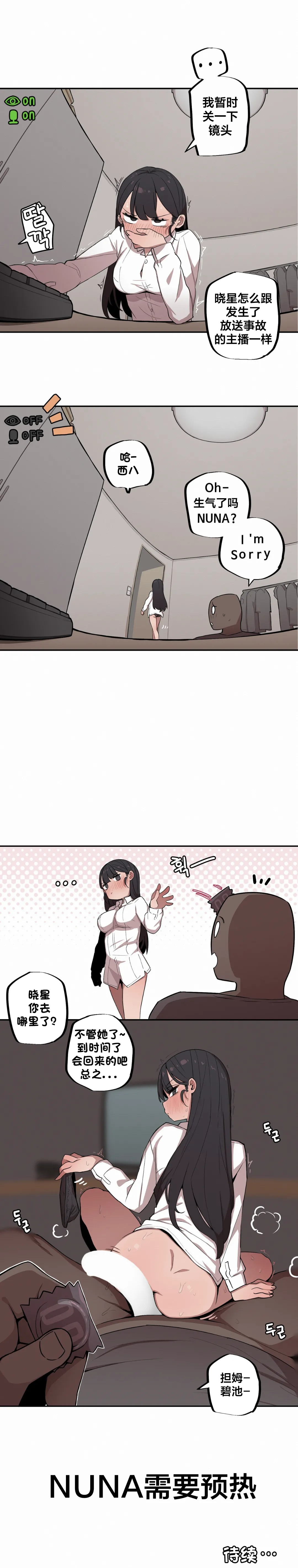 MangMoongMing Step Sis x Big Bro 조그만 누나와 큰 동생. 小不点姐姐与大块头弟弟 中文翻译更新中 - Image 120