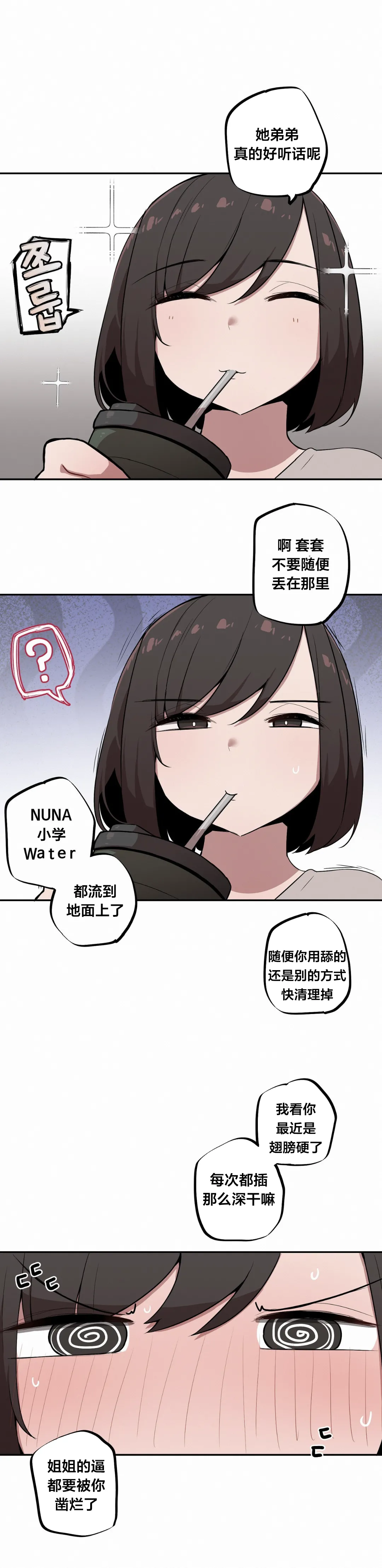 MangMoongMing Step Sis x Big Bro 조그만 누나와 큰 동생. 小不点姐姐与大块头弟弟 中文翻译更新中 - Image 129