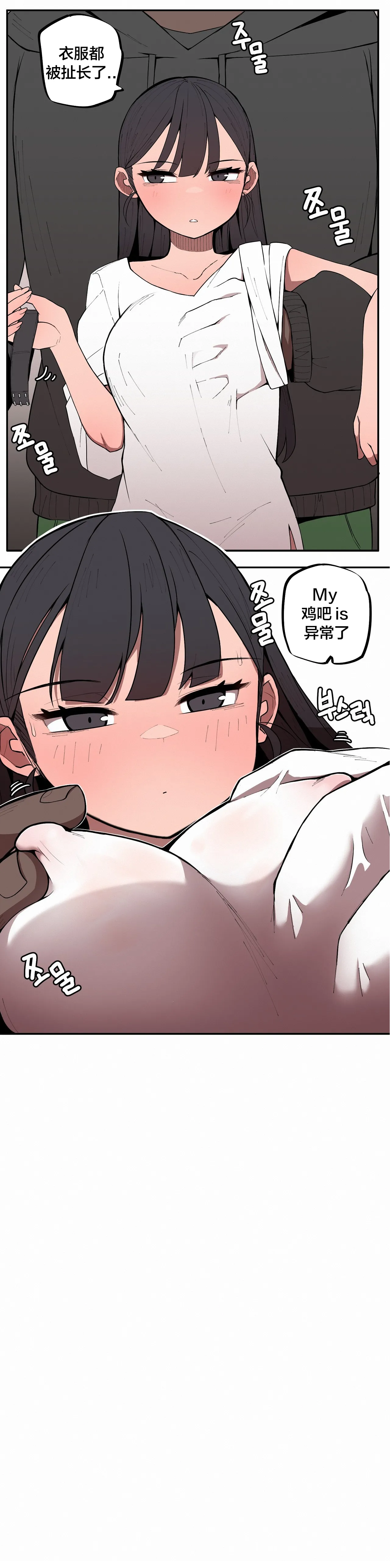 MangMoongMing Step Sis x Big Bro 조그만 누나와 큰 동생. 小不点姐姐与大块头弟弟 中文翻译更新中 - Image 12