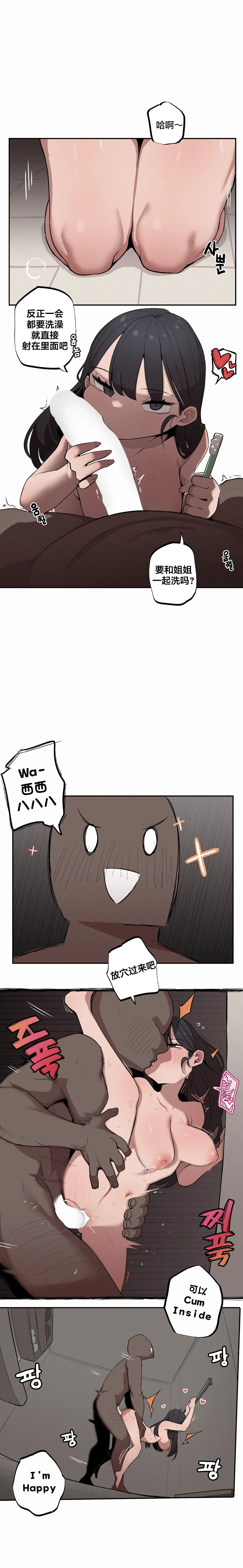 MangMoongMing Step Sis x Big Bro 조그만 누나와 큰 동생. 小不点姐姐与大块头弟弟 中文翻译更新中 - Image 134