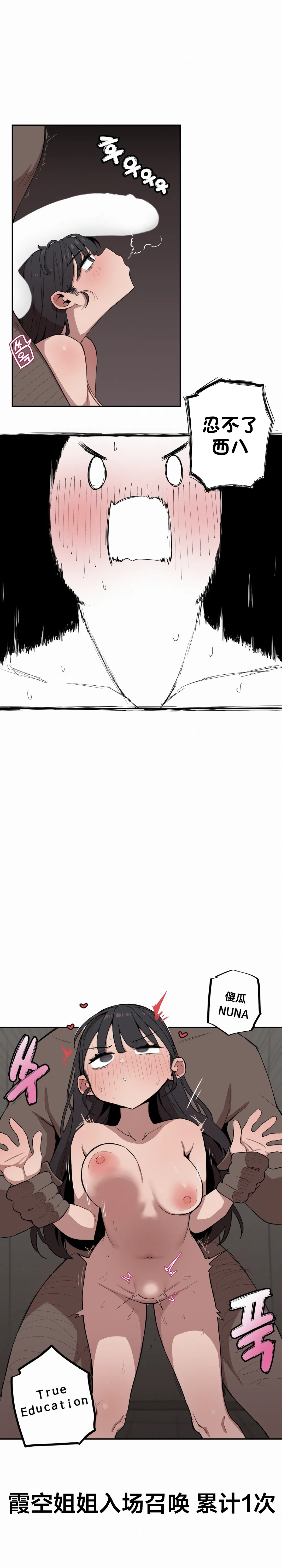 MangMoongMing Step Sis x Big Bro 조그만 누나와 큰 동생. 小不点姐姐与大块头弟弟 中文翻译更新中 - Image 139