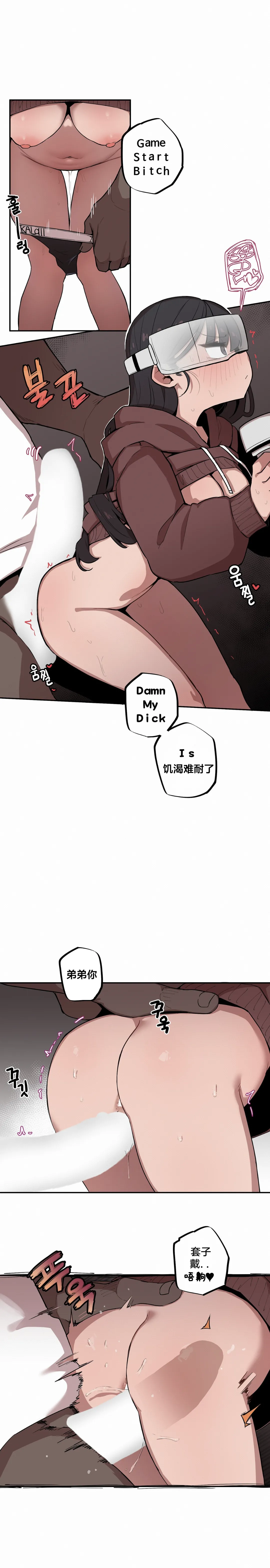 MangMoongMing Step Sis x Big Bro 조그만 누나와 큰 동생. 小不点姐姐与大块头弟弟 中文翻译更新中 - Image 145