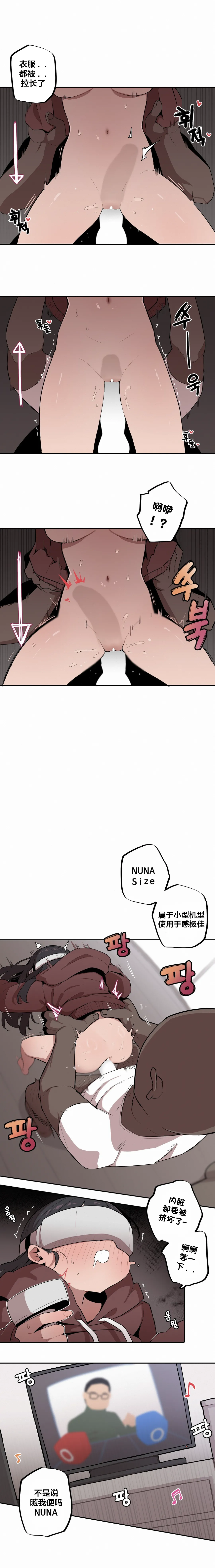 MangMoongMing Step Sis x Big Bro 조그만 누나와 큰 동생. 小不点姐姐与大块头弟弟 中文翻译更新中 - Image 147