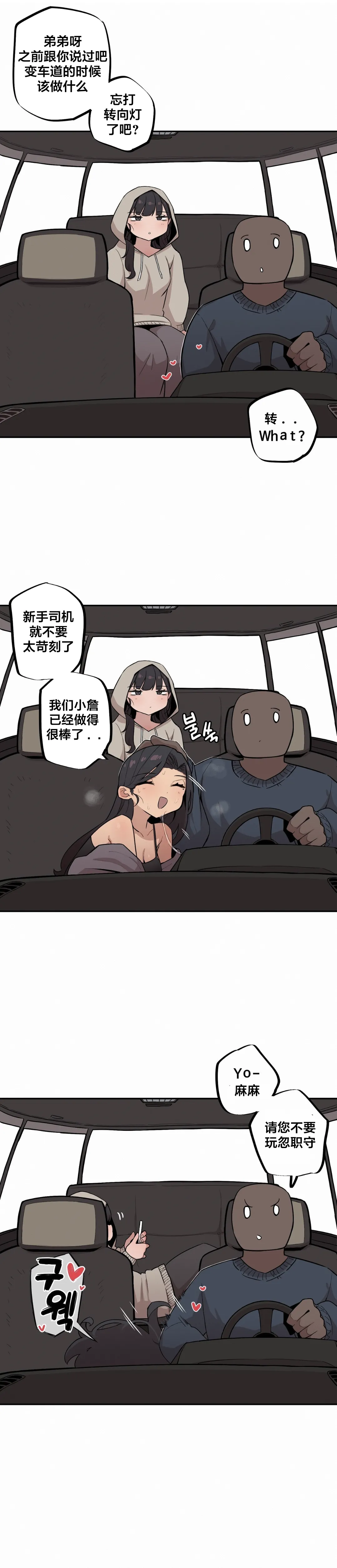 MangMoongMing Step Sis x Big Bro 조그만 누나와 큰 동생. 小不点姐姐与大块头弟弟 中文翻译更新中 - Image 152