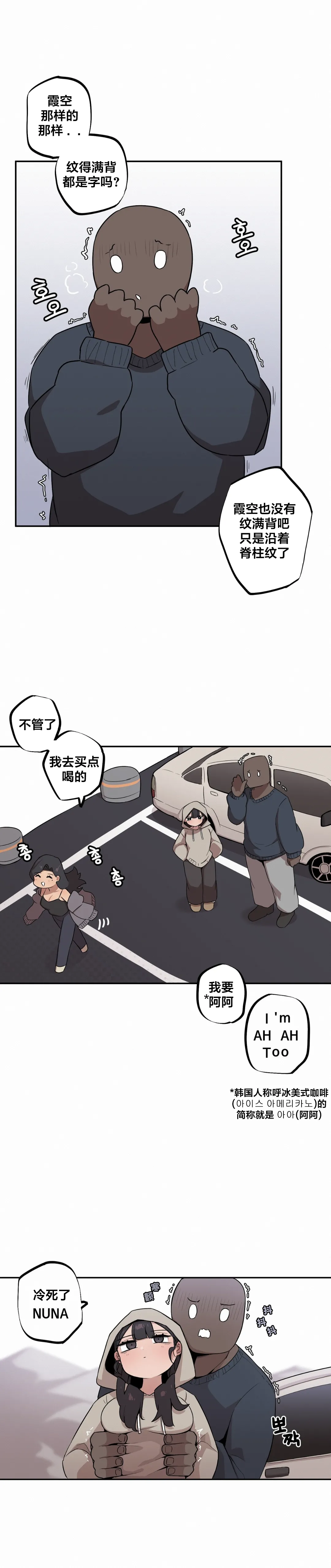 MangMoongMing Step Sis x Big Bro 조그만 누나와 큰 동생. 小不点姐姐与大块头弟弟 中文翻译更新中 - Image 156