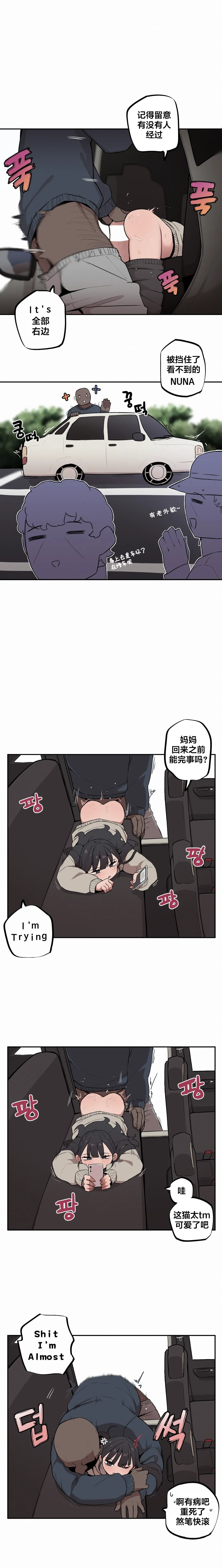 MangMoongMing Step Sis x Big Bro 조그만 누나와 큰 동생. 小不点姐姐与大块头弟弟 中文翻译更新中 - Image 160