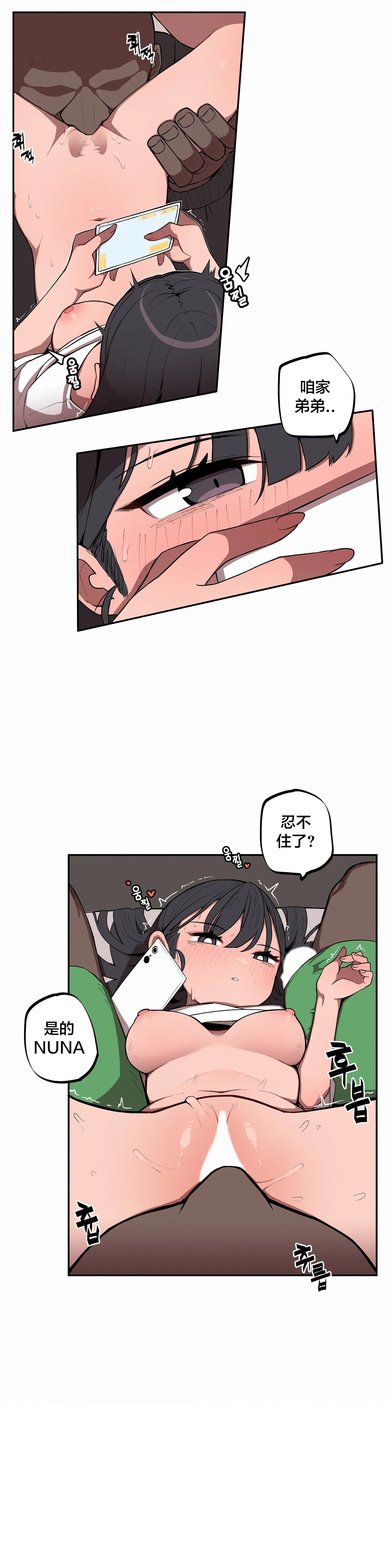 MangMoongMing Step Sis x Big Bro 조그만 누나와 큰 동생. 小不点姐姐与大块头弟弟 中文翻译更新中 - Image 16