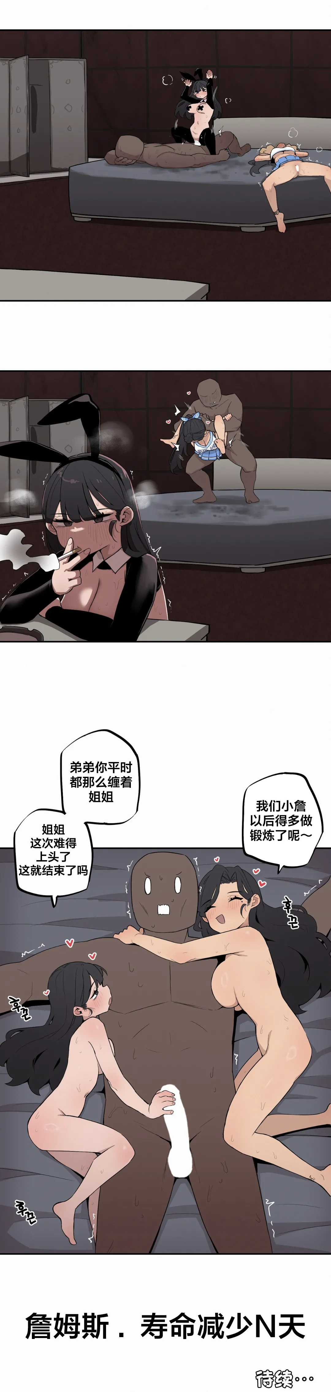 MangMoongMing Step Sis x Big Bro 조그만 누나와 큰 동생. 小不点姐姐与大块头弟弟 中文翻译更新中 - Image 171