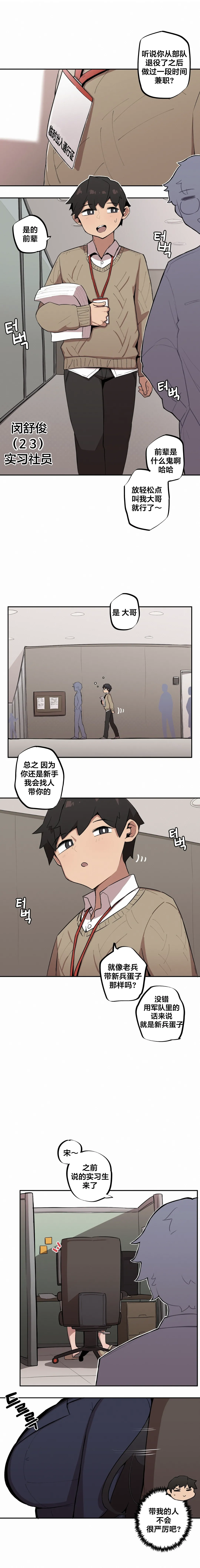 MangMoongMing Step Sis x Big Bro 조그만 누나와 큰 동생. 小不点姐姐与大块头弟弟 中文翻译更新中 - Image 172