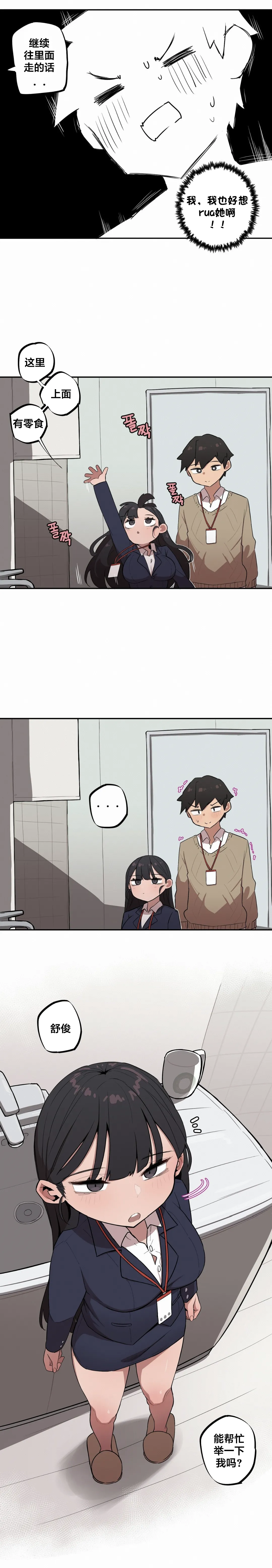 MangMoongMing Step Sis x Big Bro 조그만 누나와 큰 동생. 小不点姐姐与大块头弟弟 中文翻译更新中 - Image 175