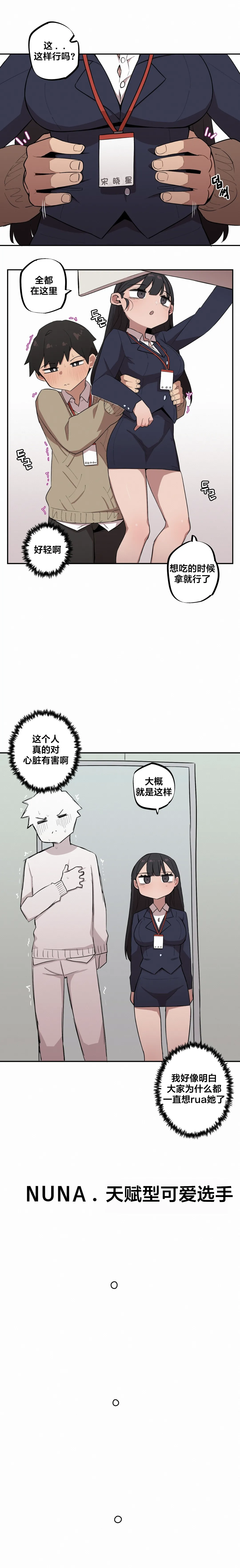 MangMoongMing Step Sis x Big Bro 조그만 누나와 큰 동생. 小不点姐姐与大块头弟弟 中文翻译更新中 - Image 176