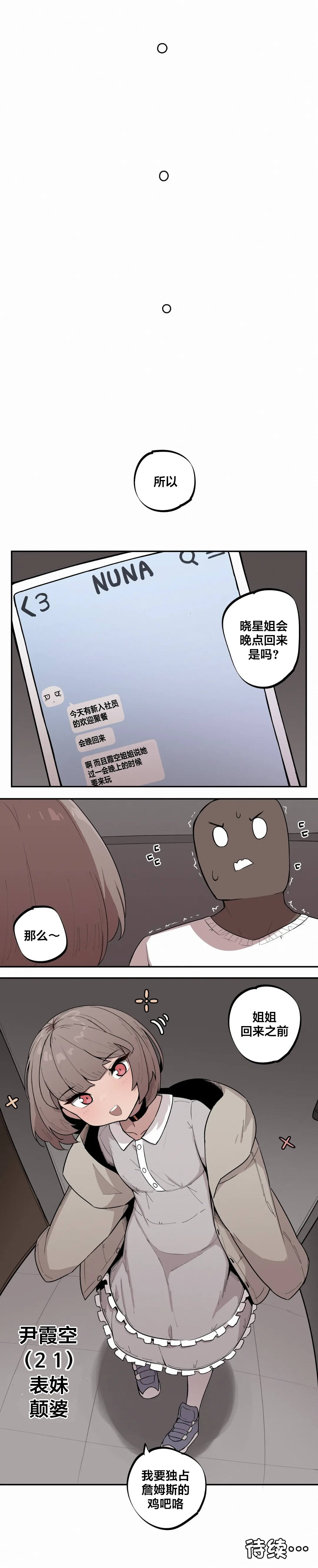 MangMoongMing Step Sis x Big Bro 조그만 누나와 큰 동생. 小不点姐姐与大块头弟弟 中文翻译更新中 - Image 181