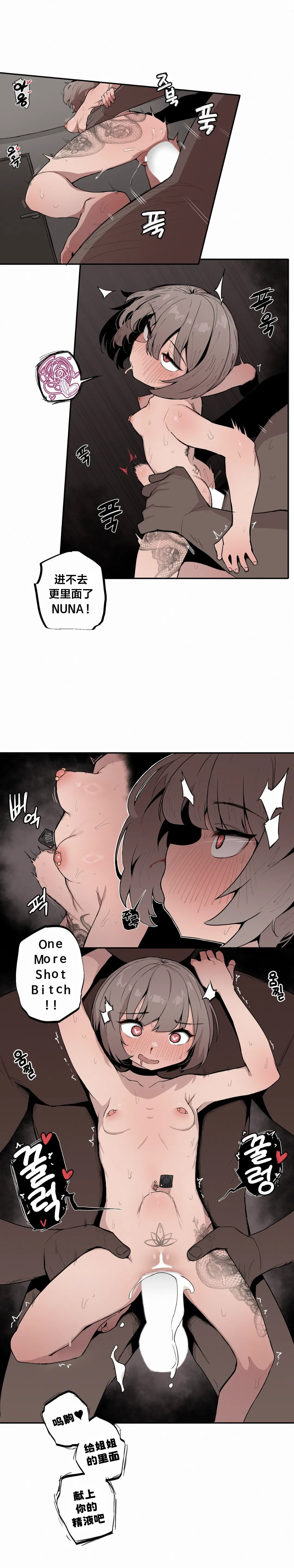 MangMoongMing Step Sis x Big Bro 조그만 누나와 큰 동생. 小不点姐姐与大块头弟弟 中文翻译更新中 - Image 186