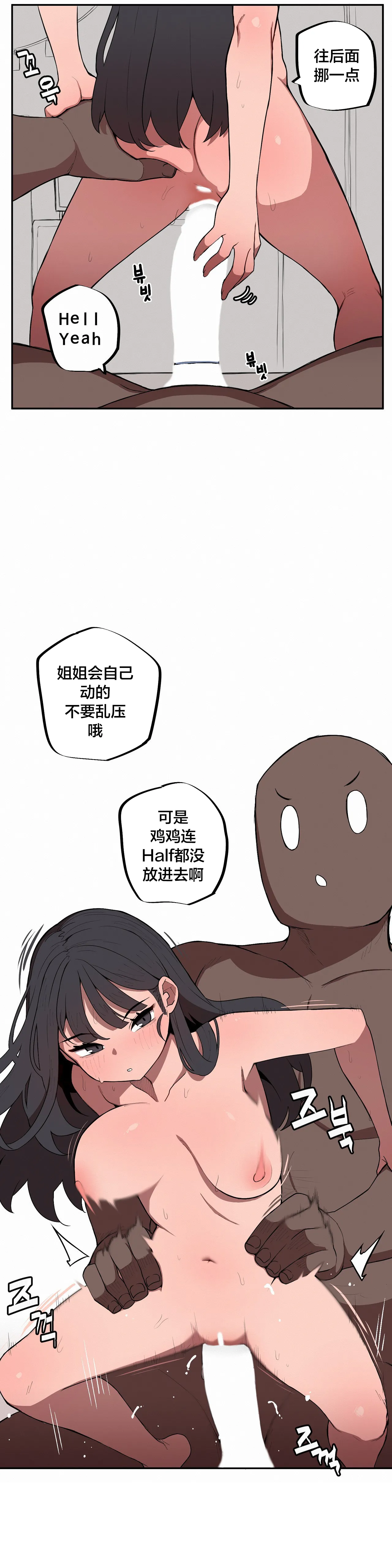 MangMoongMing Step Sis x Big Bro 조그만 누나와 큰 동생. 小不点姐姐与大块头弟弟 中文翻译更新中 - Image 18