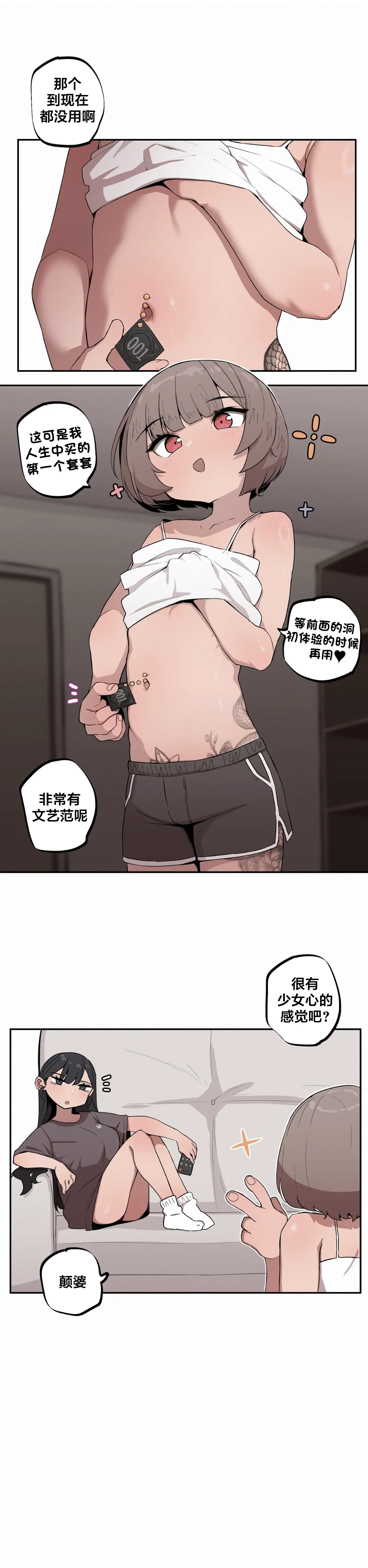 MangMoongMing Step Sis x Big Bro 조그만 누나와 큰 동생. 小不点姐姐与大块头弟弟 中文翻译更新中 - Image 189