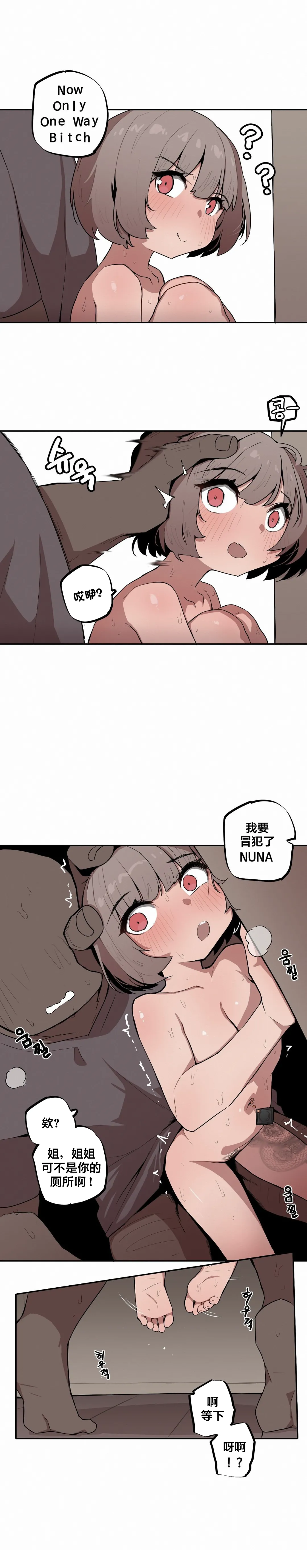 MangMoongMing Step Sis x Big Bro 조그만 누나와 큰 동생. 小不点姐姐与大块头弟弟 中文翻译更新中 - Image 196