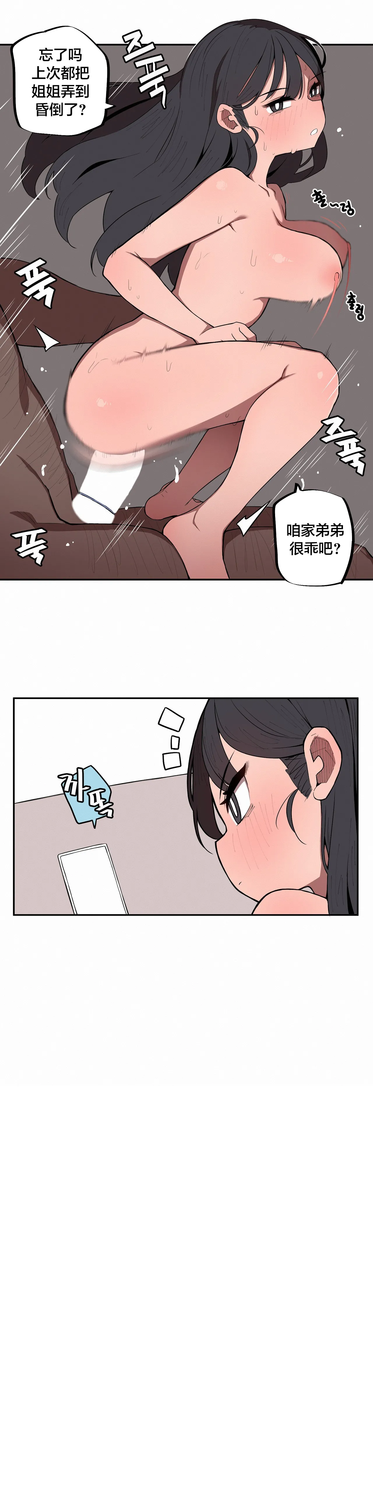 MangMoongMing Step Sis x Big Bro 조그만 누나와 큰 동생. 小不点姐姐与大块头弟弟 中文翻译更新中 - Image 19